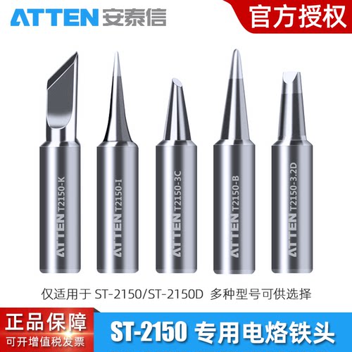 安泰信无铅电烙铁头2150焊台专用焊锡头电焊头马蹄形刀头尖头圆头