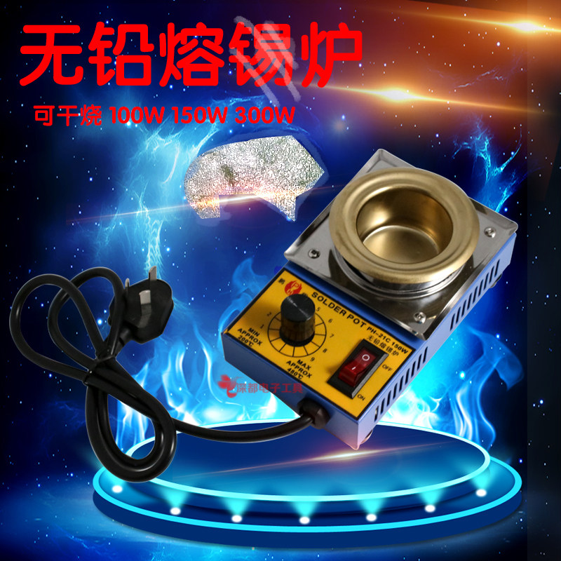 熔锡炉 小型锡锅可调温锅浸环保无铅小锡炉不锈钢100w 150w 300w