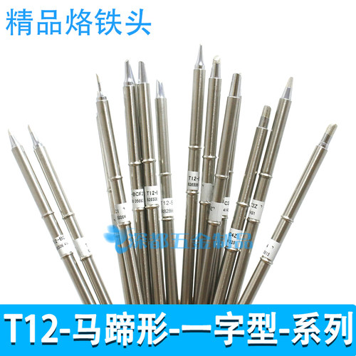 t12烙铁头一型扁咀马蹄形T12-BCF3 C4 D16 D32 BC2 DL32 D24 D08