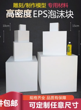 泡沫块实心正方体白色泡沫雕刻环创高密度模型EPS大块泡沫材料