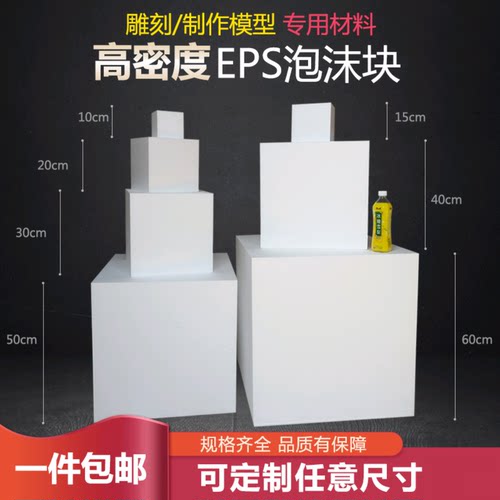 高密度可雕刻实心泡沫块