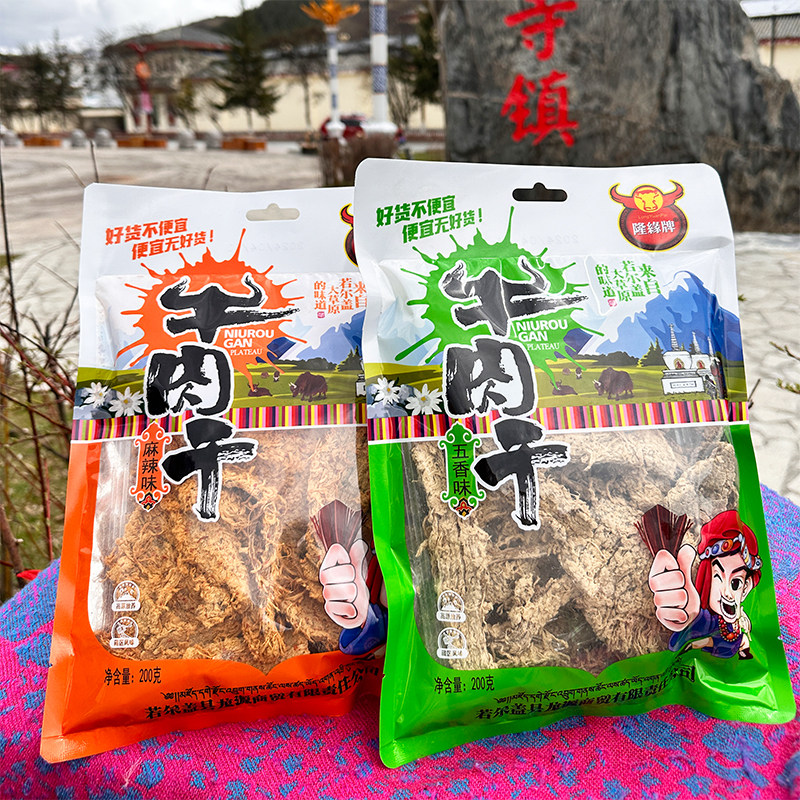 阿坝九寨沟黄龙若尔盖旅游特产牛肉干隆缘牌大片五香麻辣零食200g