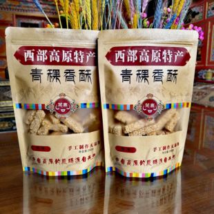 阿坝州九寨沟青稞香酥原味手工制作260g藏族特色零食小吃高原特产