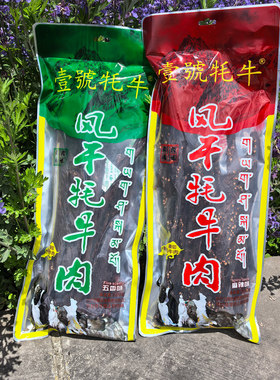 藏区青海九寨沟特产风干牦牛肉清真食品五香香辣味500g休闲零食
