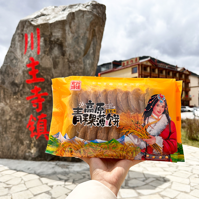 西藏九寨沟特产青稞薄饼干粗粮