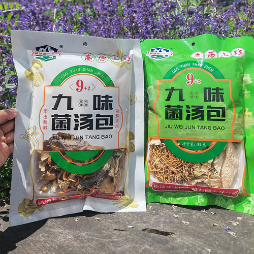 阿坝九寨沟特产9+2九味菌汤包干货杏鲍菇虫草羊肚鸡油菌茶树菇95g