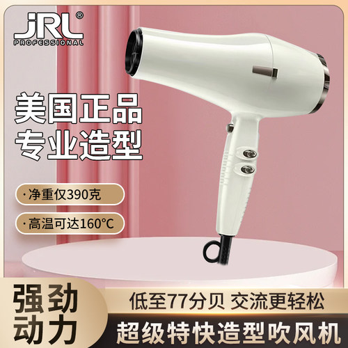 正品JRL电吹风3600L理发店发型师高温大功率发廊专用吹风机官网