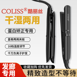 COOLISS酷丽丝美发夹板直发器直卷两用毛发矫正发廊专用造型烫发