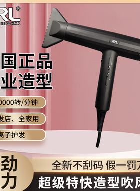 正品美国JRL吹风机2020H高速负离子电吹风理发店发廊静音不刮码