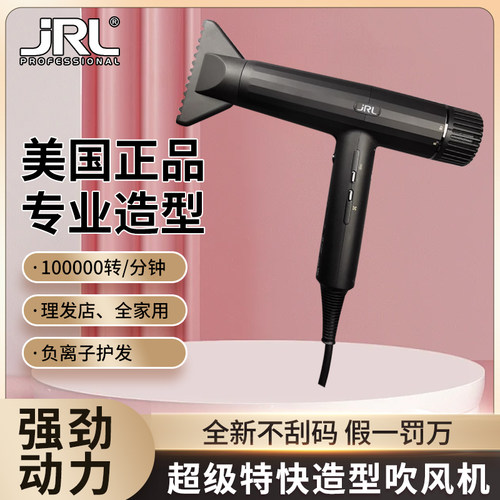 正品美国JRL吹风机2020H高速负离子电吹风理发店发廊静音不刮码