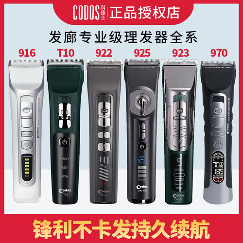 科德士电推剪925发廊专业理发器 918 916 980油头雕刻充电式家用