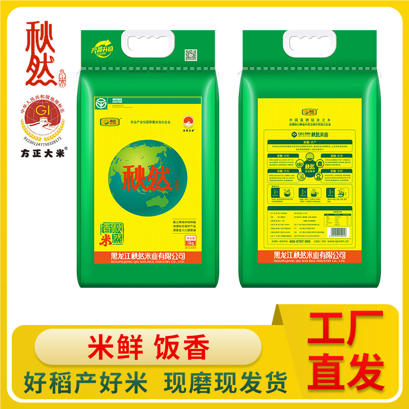 秋然大米当季新米10斤东北黑龙大米