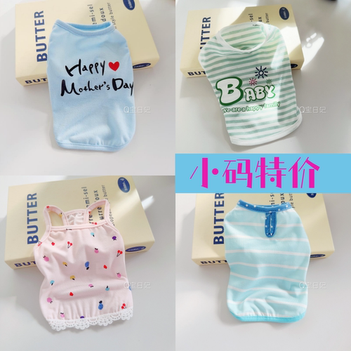比熊泰迪狗狗奶狗奶猫衣服幼犬幼猫衣服小码特价清仓处理批发价