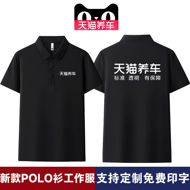 夏季天猫养车工作服定制汽车维修T恤印制