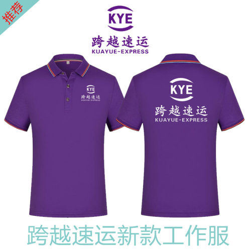 中通快运纯棉短袖POLO衫定制
