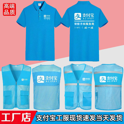 支付宝NFC碰一碰马甲工作服印字