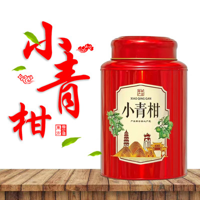 粤芝源正宗新会小青柑云南普洱茶