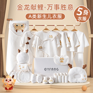 十月结晶婴儿衣服夏季套装新生儿礼盒初生龙宝宝满月出生见面礼物
