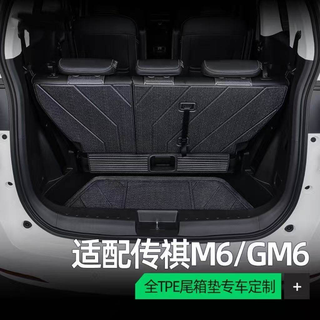 传祺M6Pro/MaxTPE后备箱垫