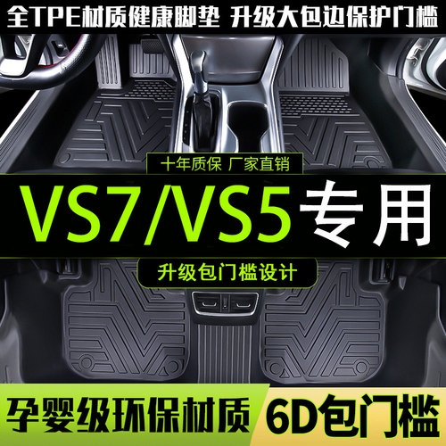 捷达vs7/vs5tpe全包围汽车脚垫