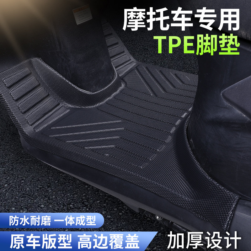 适用新款铃木UY摩托车专用脚垫UY125/US125/UE125踏板脚踏垫配件