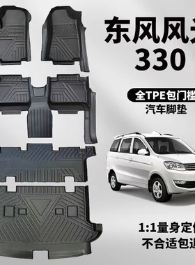 东风风光330脚垫330S/350/360/370/380E380老风光TPE耐磨防水橡胶