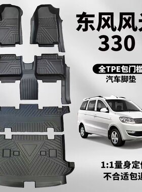 东风风光TPE橡胶全包围耐磨脚垫
