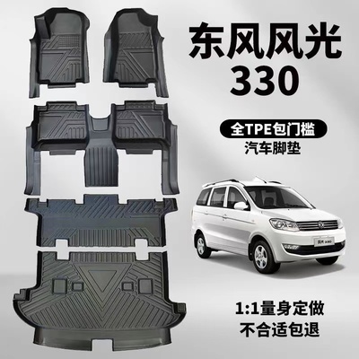 东风风光TPE橡胶全包围耐磨脚垫