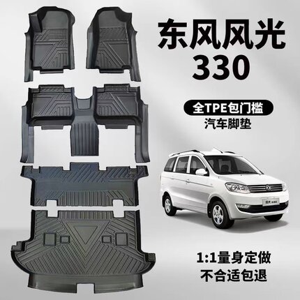 东风风光330脚垫330S/350/360/370/380E380老风光TPE耐磨防水橡胶