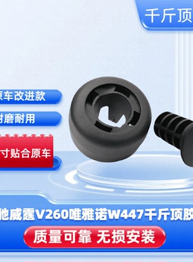 适用福建奔驰威霆V260W636W639W447千斤顶胶垫车身顶胶胶块橡胶垫