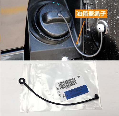适配奔驰凌特油箱盖连接绳子