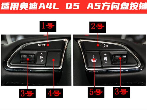 适配奥迪a4lq5方向盘方向盘按键