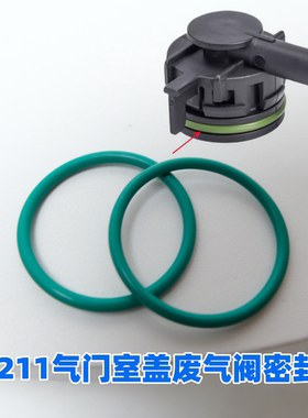 大众新桑塔纳新捷达新朗逸新POLO EA211气门室盖废气阀密封圈胶圈