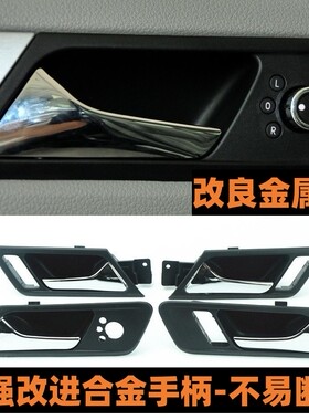 专用于大众08-12年新宝来内拉手扣手BORA车门内把手车门开门拉手