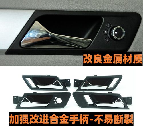 宝来改进强化型金属材质内拉手