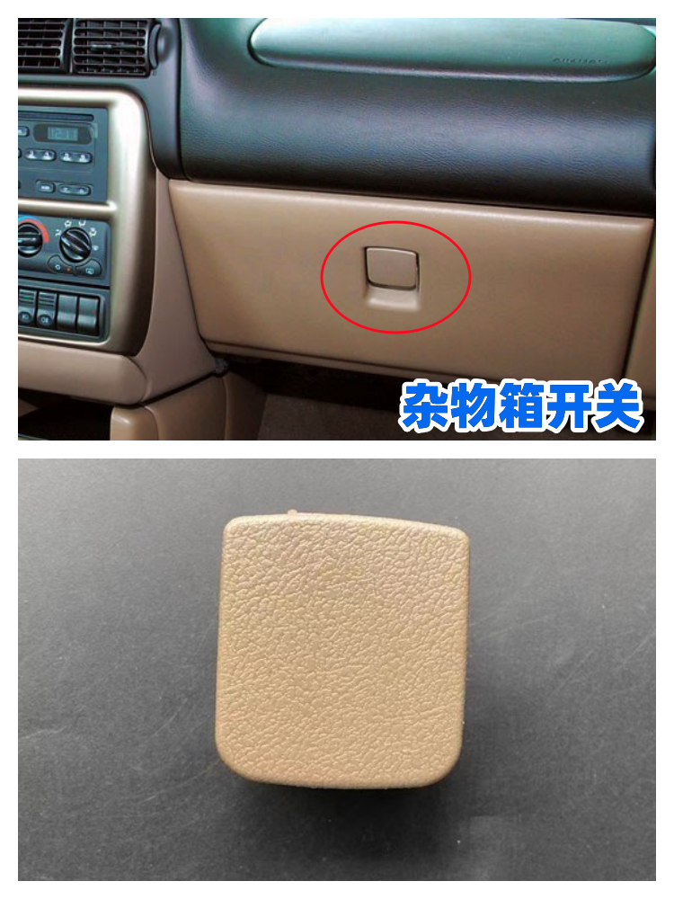 适配别克GL8 陆尊杂物箱锁扣手套箱拉手扣手开关工具箱储物箱锁扣