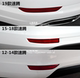 21款 适用大众12 新速腾车型后保险杠反光条反射灯后杠灯反射器