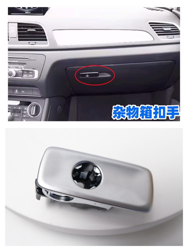 适用Q3仪表台杂物箱扣手