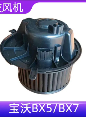 适配宝沃BX72.0BX51.41.8空调鼓风机马达V700001261古风机电机