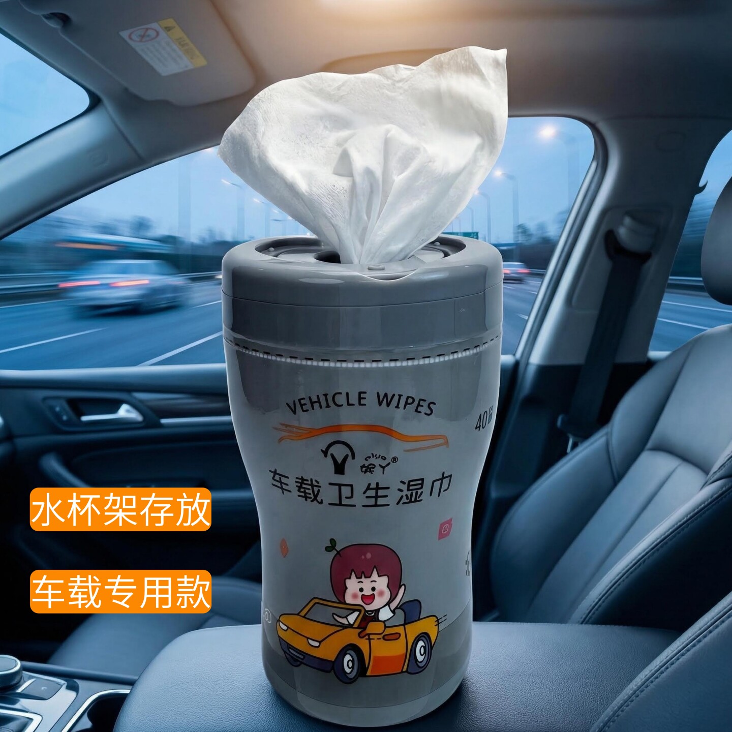 汽车车载湿巾桶装车用杀菌卫生清洁湿纸巾实惠装便携抽取式湿巾纸