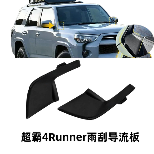 超霸4Runner雨刮集水板
