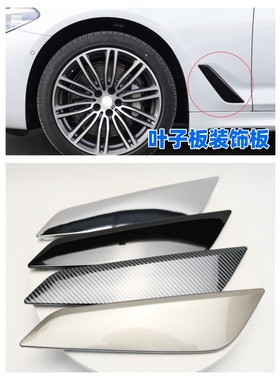 适配宝马5系G38叶子板525li装饰板528I黑色530I侧出风口银色盖板
