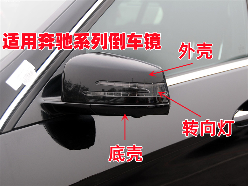 奔驰E200E260L GLA GLK后视镜总成倒车镜 镜片 转向灯 外壳三角板 汽车零部件/养护/美容/维保 倒车镜/后视镜 原图主图