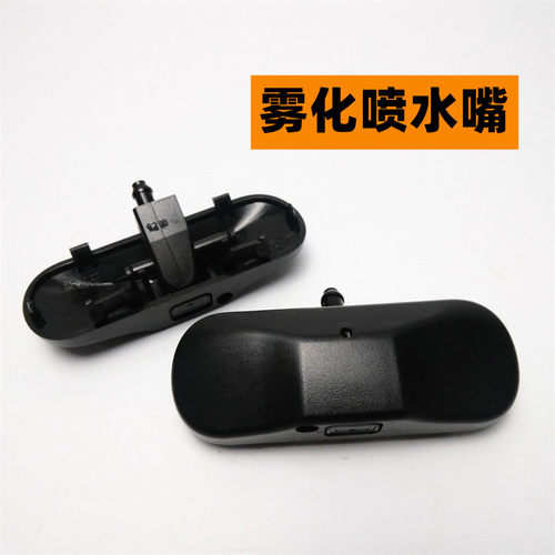 适用新帕萨特凌渡途安机盖喷水嘴