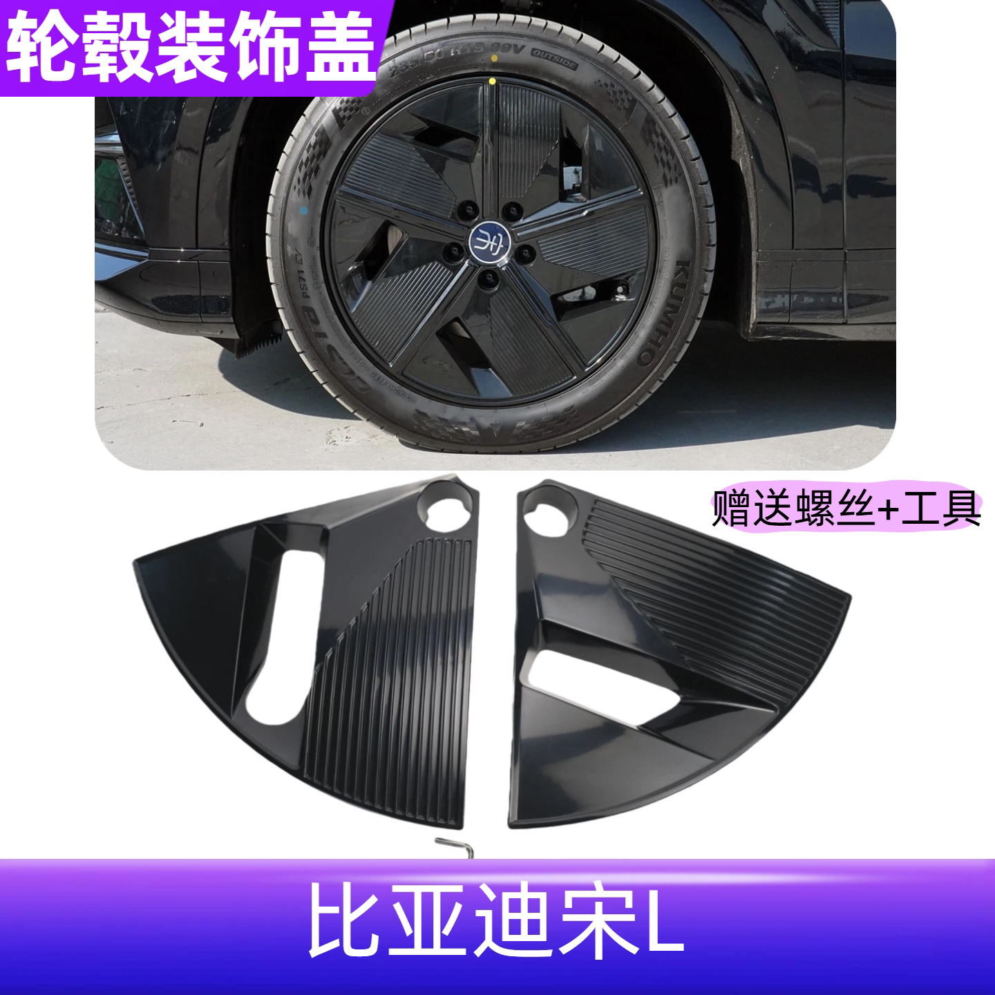 适用于比亚迪宋Lev轮毂装饰板 19寸钢圈装饰板宋L轮盖轮芯罩盖板