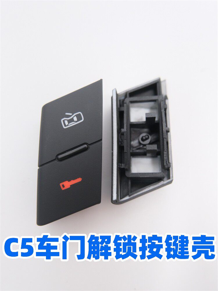 众轩奥迪A6c5车门解锁按键壳图片