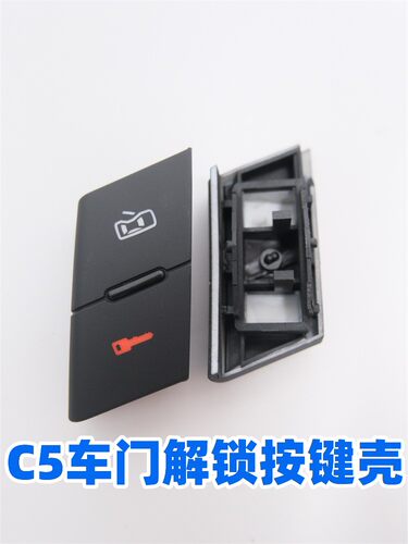 众轩奥迪A6c5车门解锁按键壳