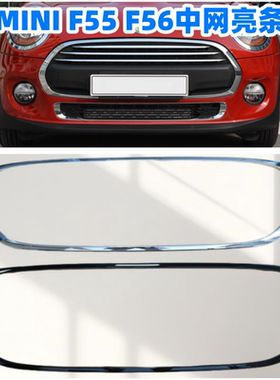 适配宝马迷你mini 中网框F55F56中网电镀框 装饰亮条 镀铬亮圈大