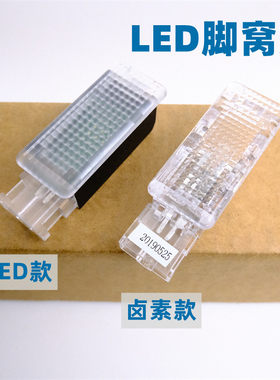 明锐昊锐途观速腾迈腾脚窝灯
