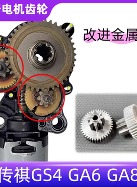 适配广汽传祺GS4GA6GA8座椅高低升降调节电机齿轮座椅马达金属齿